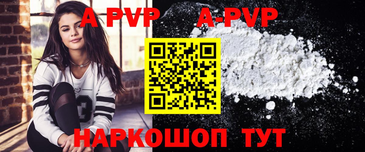 A-PVP кристаллы Россия