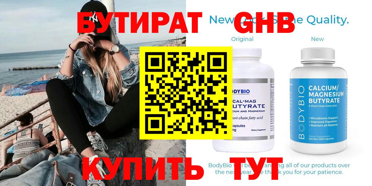 Бутират 1.4BDO Россия