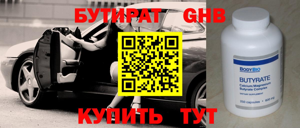 Бутират бутик  Вход с VPN  Россия 
