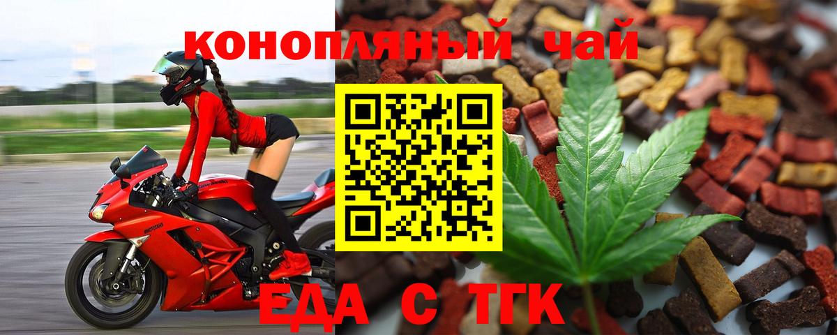 Еда ТГК марихуана Россия