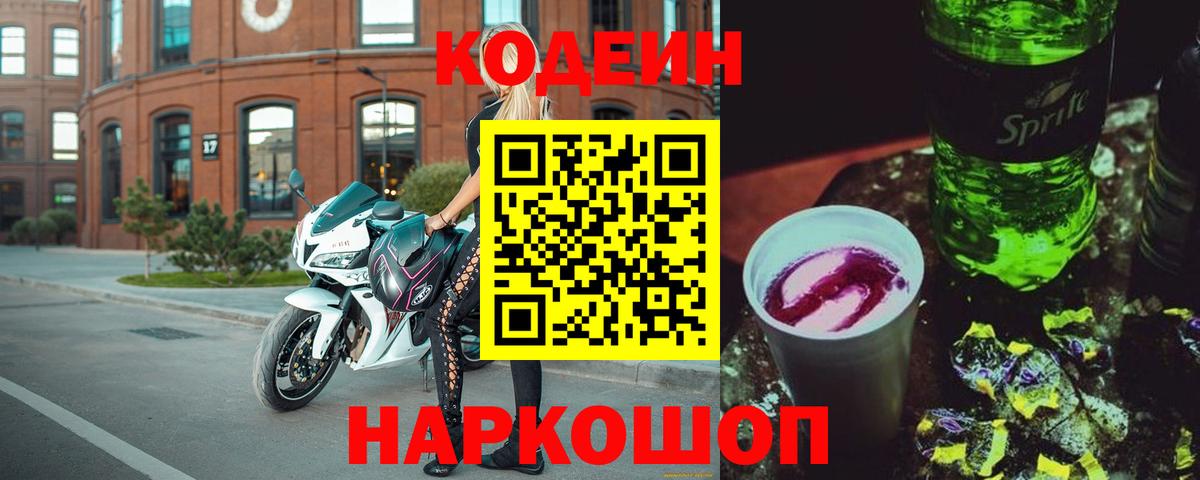 Codein Purple Drank  Вход с VPN  Россия 