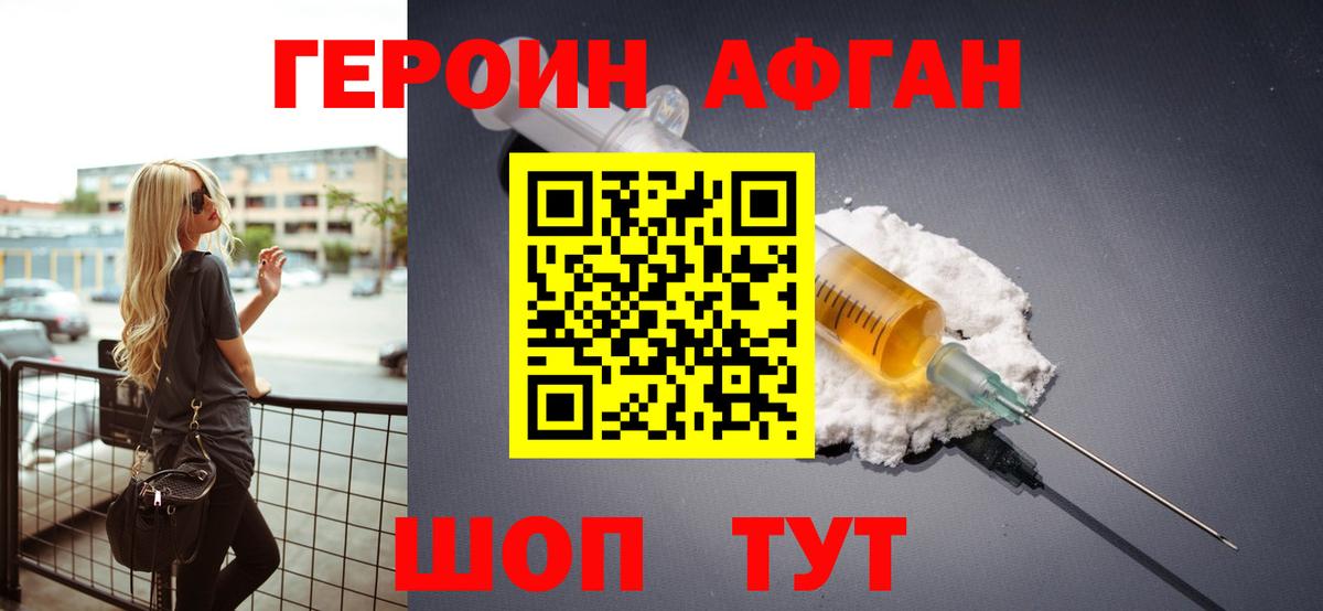 Героин VHQ Россия