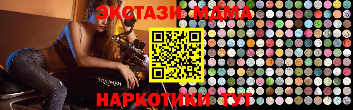 МДМА  MDMA crystal  Вход с VPN  Россия  МДМА молли 