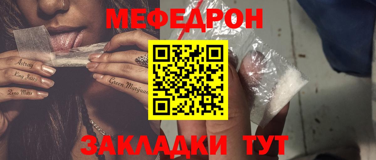 Мефедрон кристаллы Россия